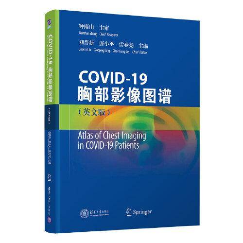 Atlas of Chest Imaging in COVID-19 Patients    COVID-19胸部影像图谱