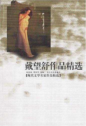 戴望舒作品精选