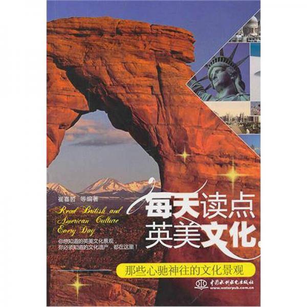 每天读点英美文化