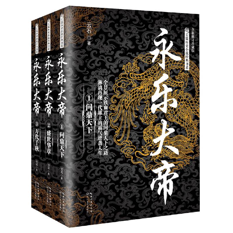 永乐大帝