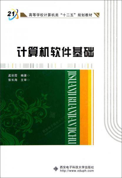 计算机软件基础
