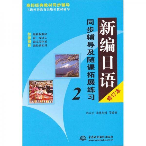 新编日语