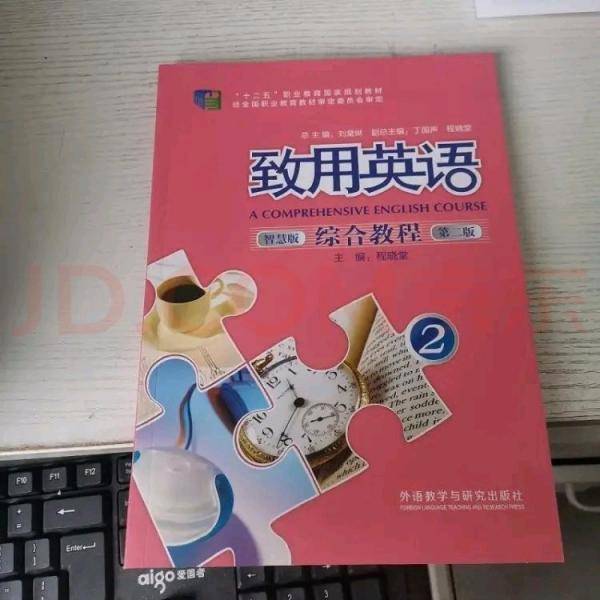 正版图书 致用英文智慧版综合教程 (第二版） 9787521312690 外语