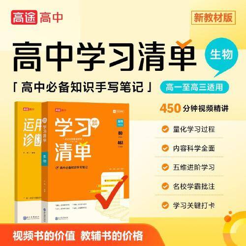 高中学习清单生物