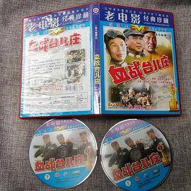 俏佳人 战斗故事片 血战台儿庄(2DVD)