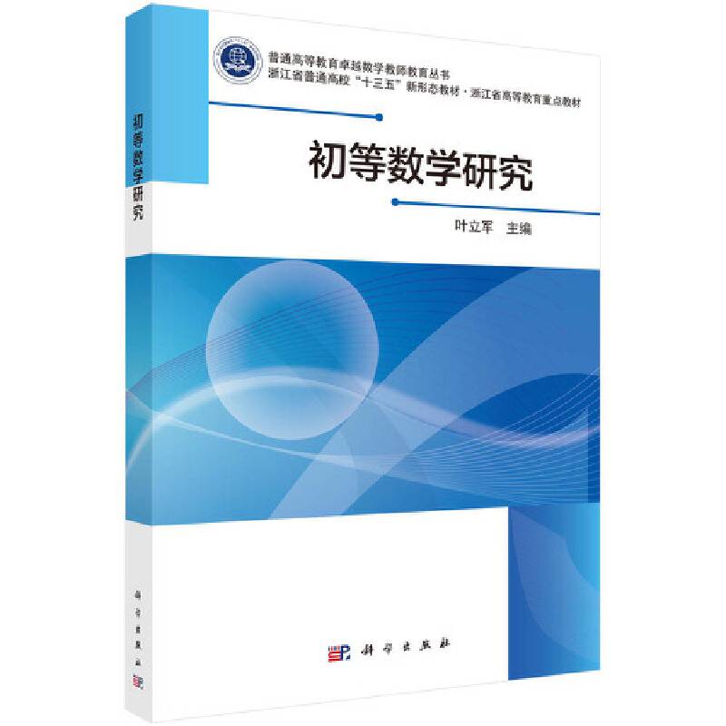 初等数学研究
