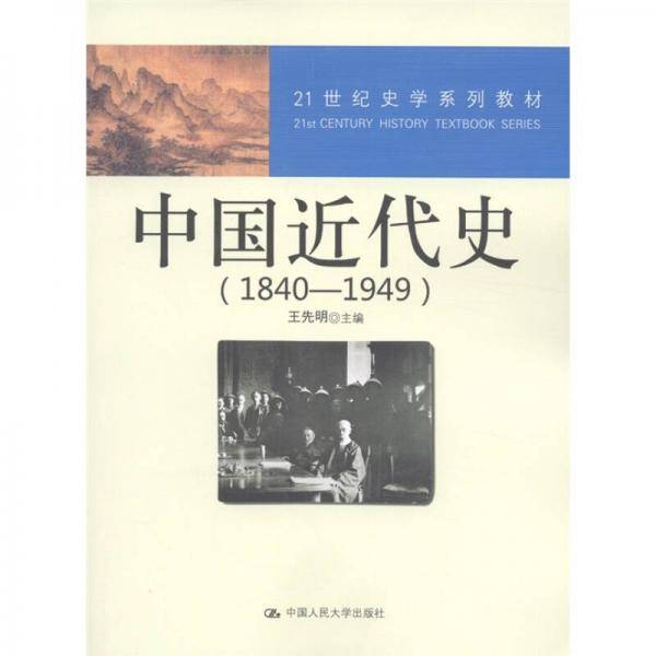 中国近代史