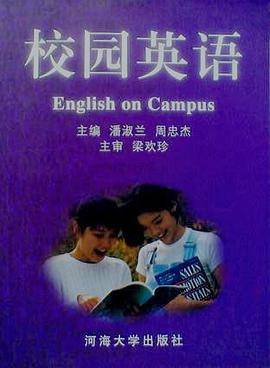 校园英语