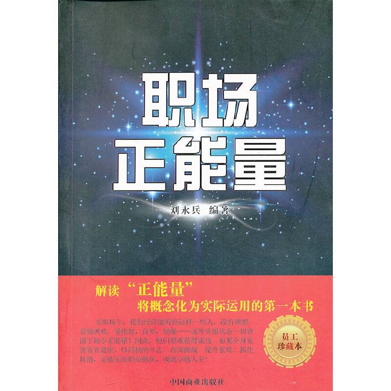 职场正能量