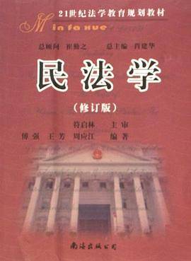 民法学