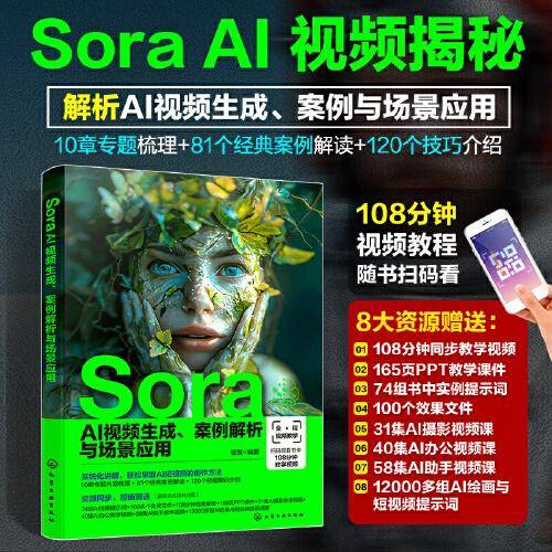 Sora AI视频生成、案例解析与场景应用