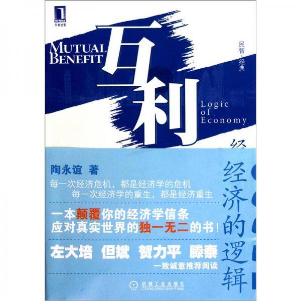 互利