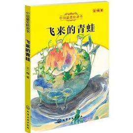 飞来的青蛙