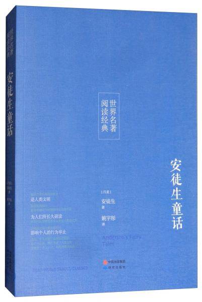 安徒生童话