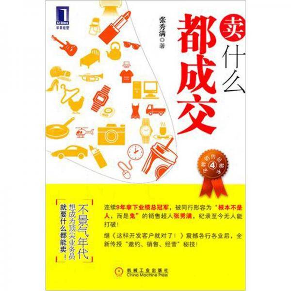 卖什么都成交