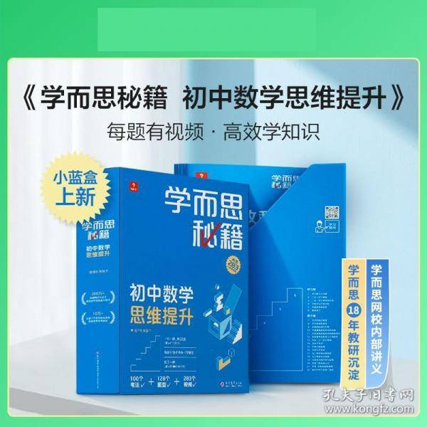 学而思秘籍 2024版初中数学思维提升1级