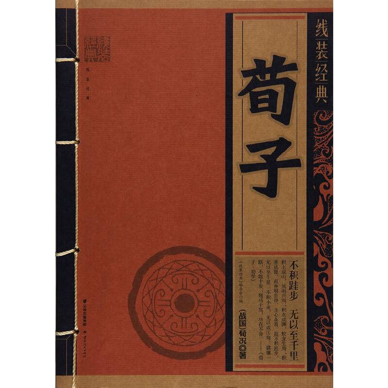 荀子