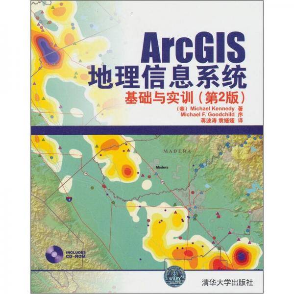ArcGIS地理信息系统基础与实训