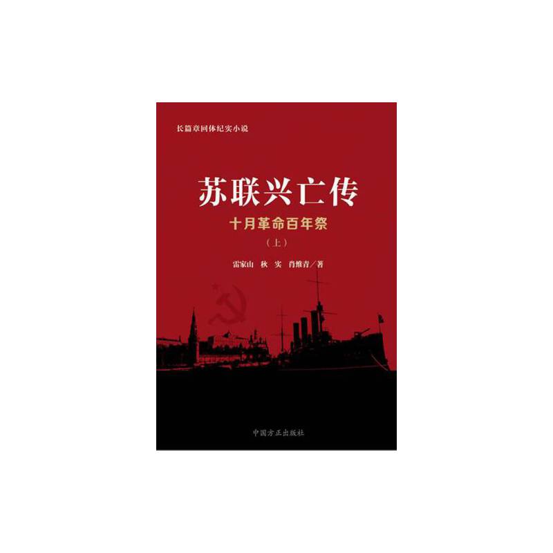 苏联兴亡传