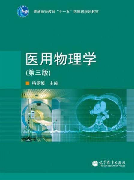 普通高等教育"十一五"国家级规划教材