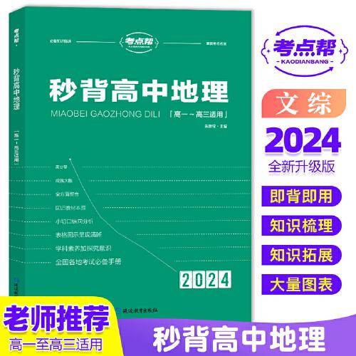秒背高中地理