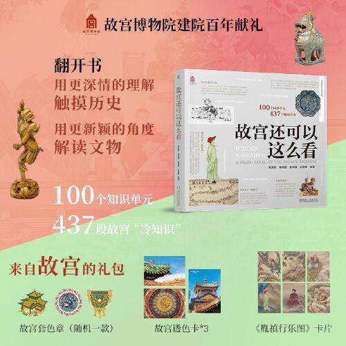 故宫还可以这么看 首发版