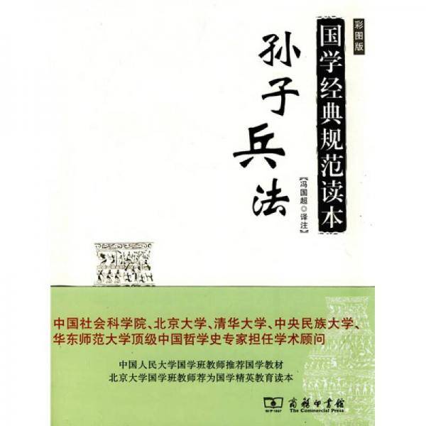 孙子兵法