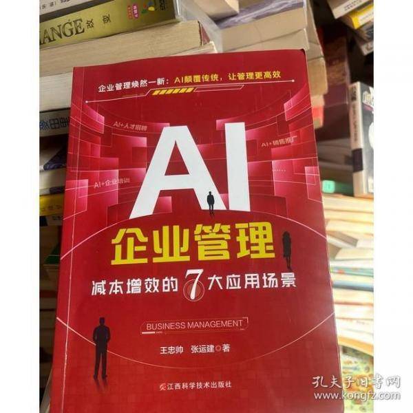 AI企业管理