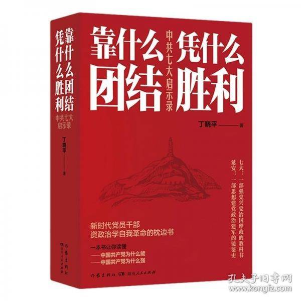 靠什么团结