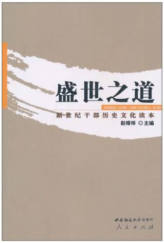 盛世之道