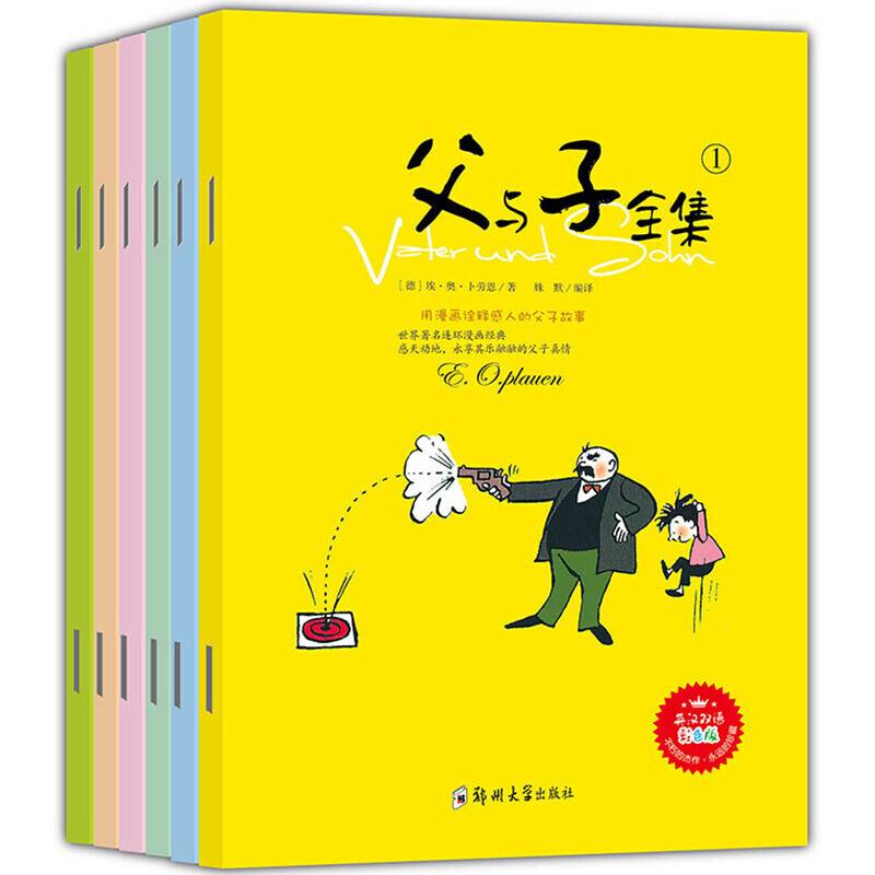 父与子全集 英汉双语彩绘版