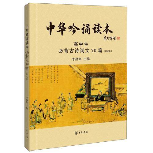中华吟诵读本