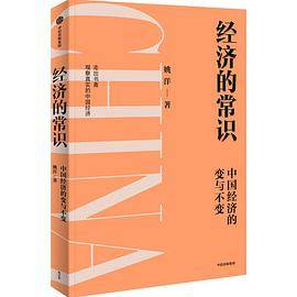 经济的常识