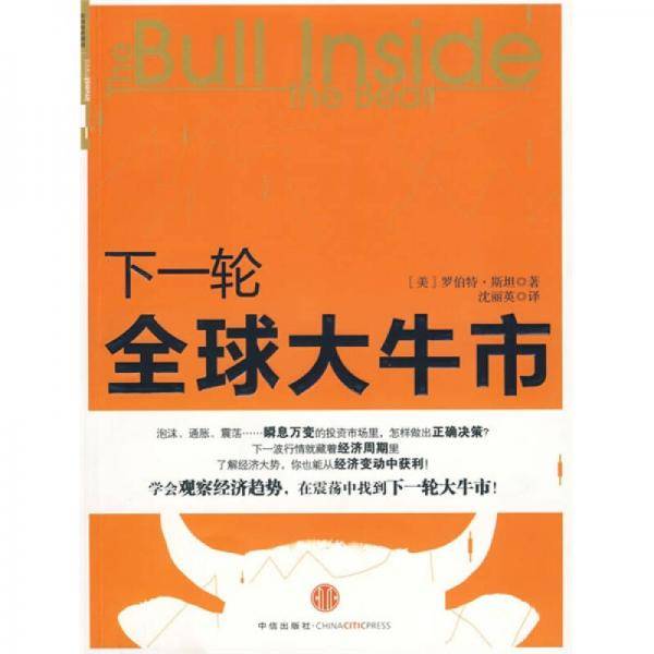 下一轮全球大牛市
