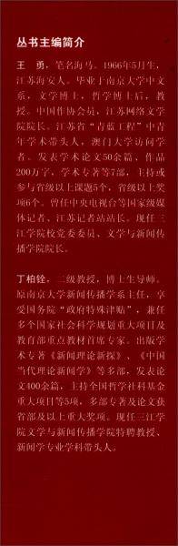 新媒体运营与管理概论/刘娅