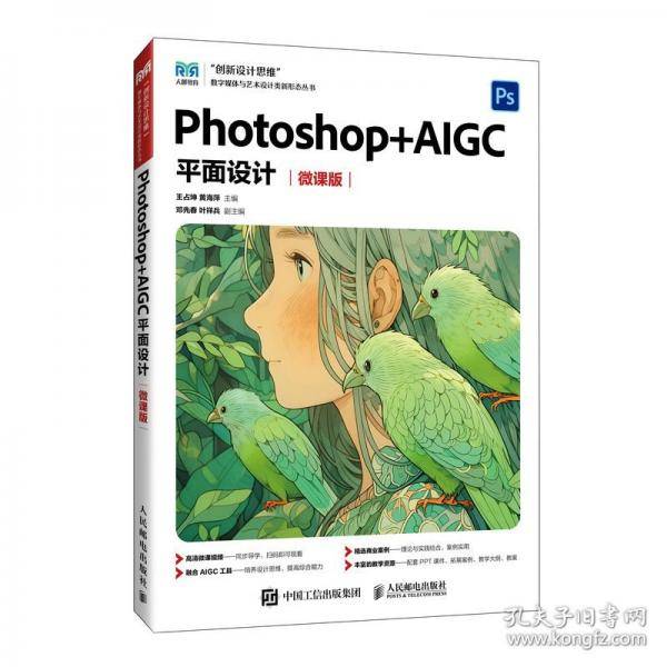 Photoshop+AIGC平面设计