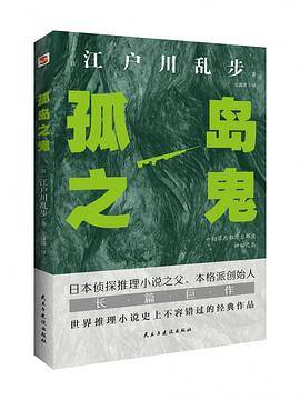 孤岛之鬼