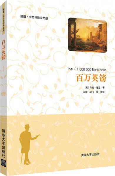 百万英镑