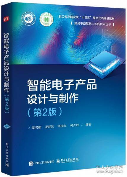 智能电子产品设计与制作