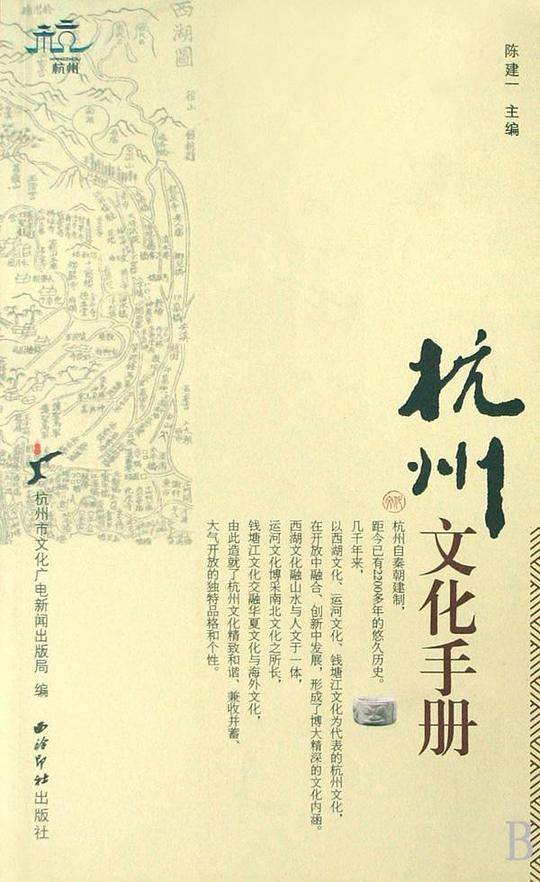 杭州文化手册