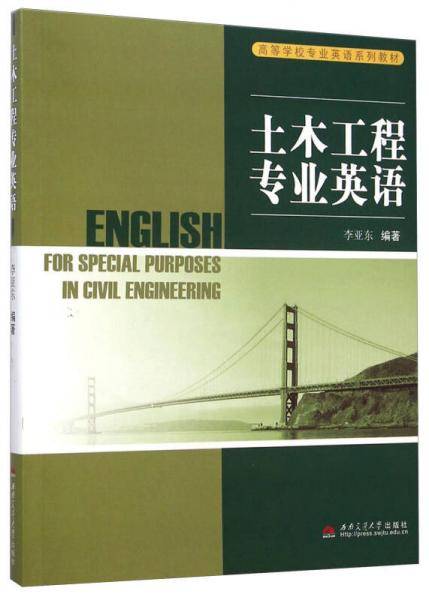 土木工程专业英语