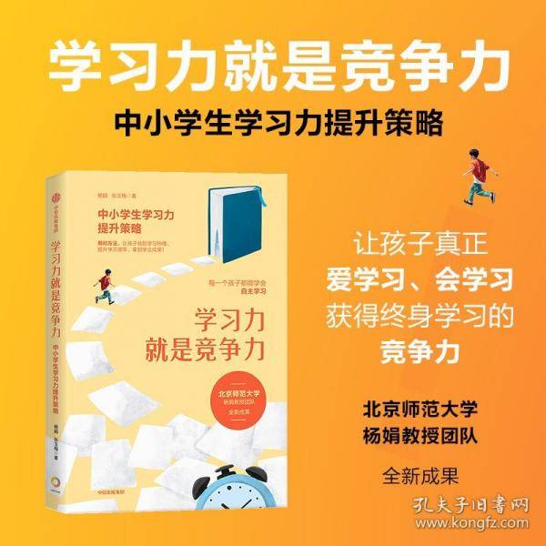 学习力就是竞争力