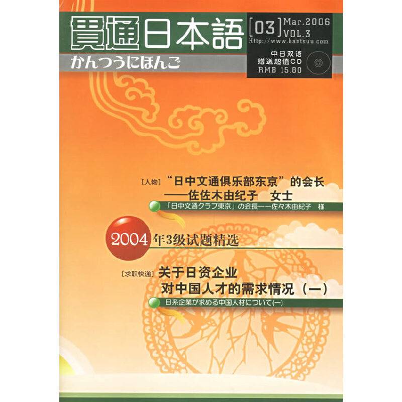 贯通日本语