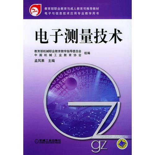 电子测量技术