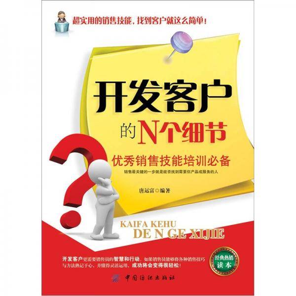 开发客户的N个细节