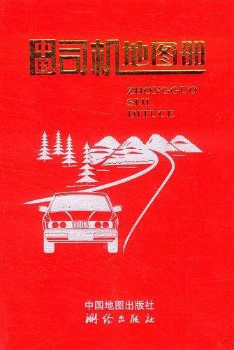 中学地理复习用 参考地图册