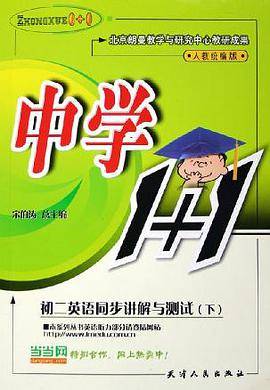 二年级数学同步讲解与测试. 上