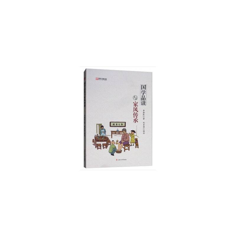 国学品读与家风传承