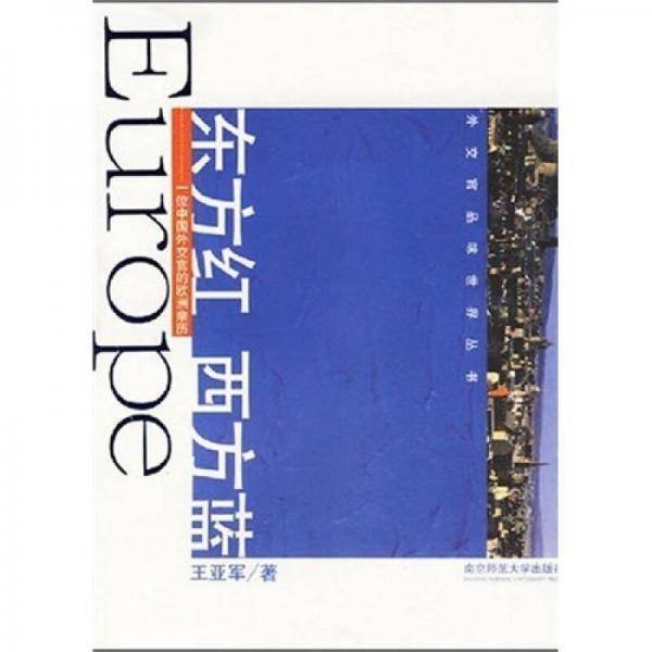 东方红西方蓝