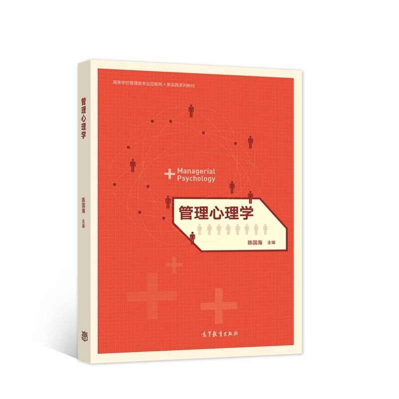 管理心理学